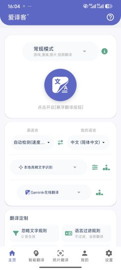 爱译客 翻译神器 支持各种生肉翻译 本地解锁-优选资源共享