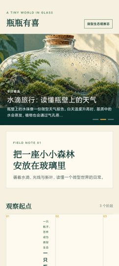 瓶瓶有喜微景观生态学习工具安卓绿化版-优选资源共享