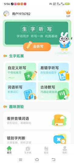 生词听写解锁会员，家长不用费心，自动给孩子报词语-优选资源共享