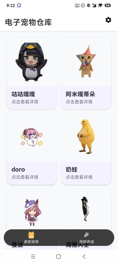 电子宠物仓库电子桌面宠物趣味互动-优选资源共享