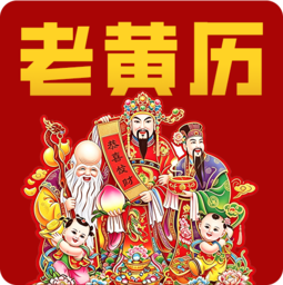 电子手撕老黄历(OldAlmanac) v1.0.0 开源便携版 拟真翻页撕纸/万年宜忌择吉-优选资源共享