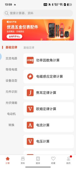 电工大师电工从业者必备-优选资源共享
