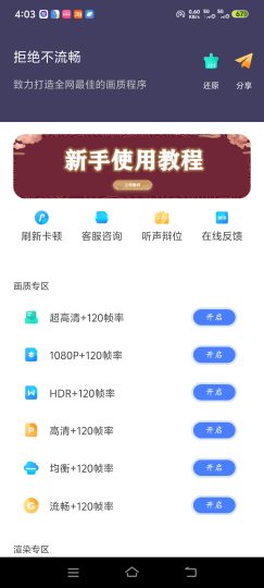 画质助手 手游帧率直接拉满！这款画质工具到底怎-优选资源共享