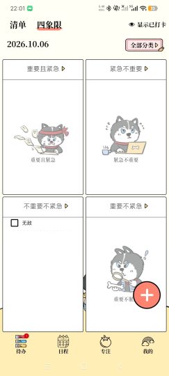 番茄清单四象限任务番茄专注打卡工具安卓版-优选资源共享