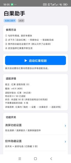 白果助手LSPosed模块红果短剧功能增强拓展-优选资源共享