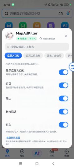 百度地图内置模块地图界面精简广告自定义隐藏-优选资源共享