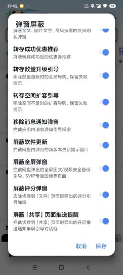 百度网盘净化模块最新版屏蔽弹窗 移除广告等-优选资源共享