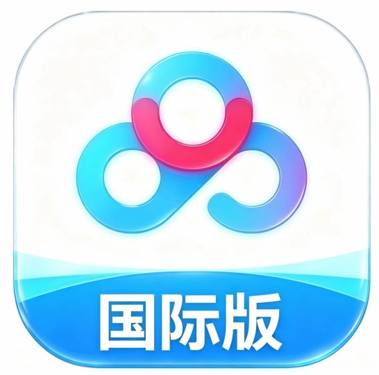 百度网盘国际版内置模块无广告预览下载不限速-优选资源共享