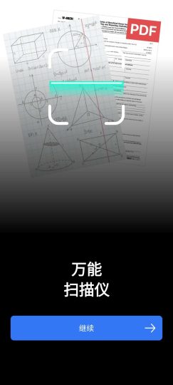 相机扫描3.1.21🏀文档扫描-优选资源共享
