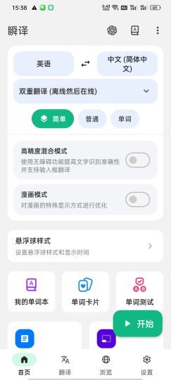 瞬译InstantTranslate高级版屏幕翻译神器-优选资源共享