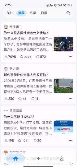 知乎--第三方知乎去广告占用低阅读体验更好-优选资源共享