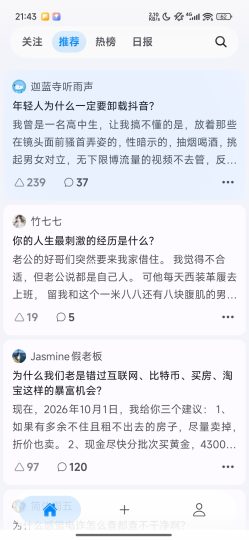 知乎–第三方知乎去广告占用低阅读体验更好-优选资源共享