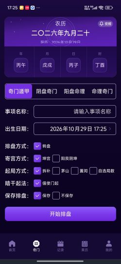 紫微斗数八字排盘奇门排盘解锁永久会员-优选资源共享