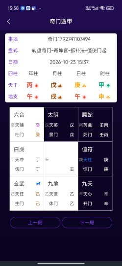 紫微斗数八字排盘奇门排盘解锁永久会员-优选资源共享
