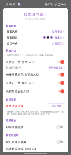 红果清屏助手去广告精简各种布局模块-优选资源共享