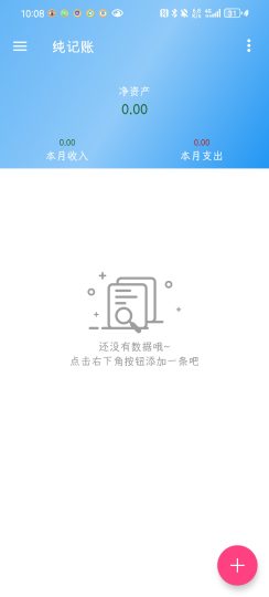 纯记账 v3.5 | 3MB极简记账神器，纯净无广告💰-优选资源共享