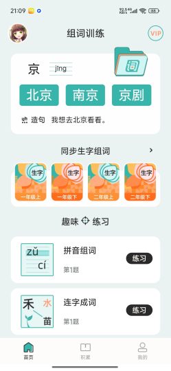 组词训练解锁版生字组词练习词语听写训练-优选资源共享