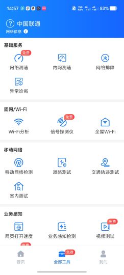 网维助手！一键网络诊断！信号探测仪、应用下载检测-优选资源共享