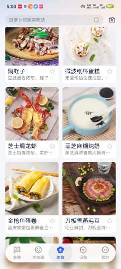 老板食神｜去除广告，AI智能菜谱，拍照识别食材，厨-优选资源共享