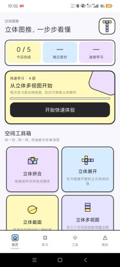 考公立体图推1.0.0图形研究室智能解答高级-优选资源共享