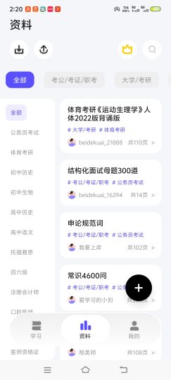 背的快 背书总是背了就忘？背得快，备考背书神器-优选资源共享