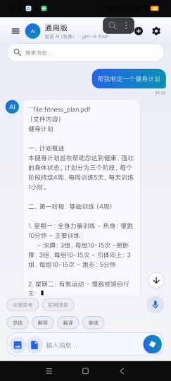 腕上AI通用版本支持手机手表⌚免费使用-优选资源共享