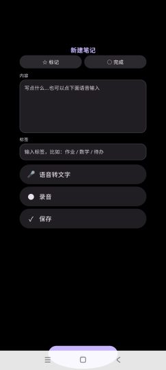 腕记简洁语音笔记记录工具高适配手机手表平板学习机-优选资源共享