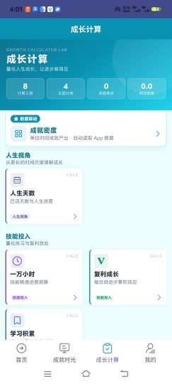 自得亿满去除广告，完成任务解锁各类成就，记录你的每-优选资源共享