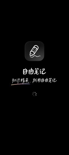 自由笔记3.25.7🏀支持录音笔记-优选资源共享