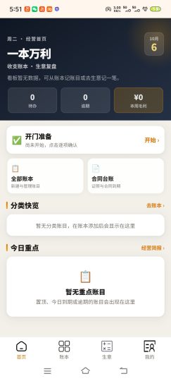  花钱稀里糊涂？试试一本万利，轻松管好你的每一笔-优选资源共享