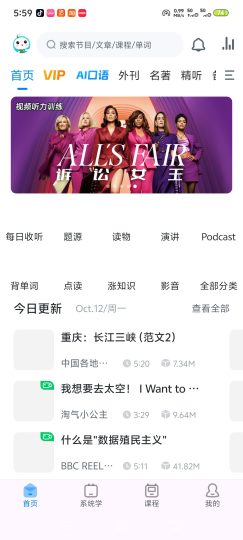 英语 四六级、雅思听力免费练，这个老牌软件很多人还不-优选资源共享