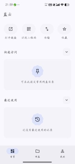 蓝云蓝奏云第三方开源客户端-优选资源共享
