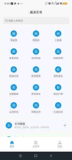 裁判文书查询助手法律文书检索工具⚖️
无广纯净版-优选资源共享