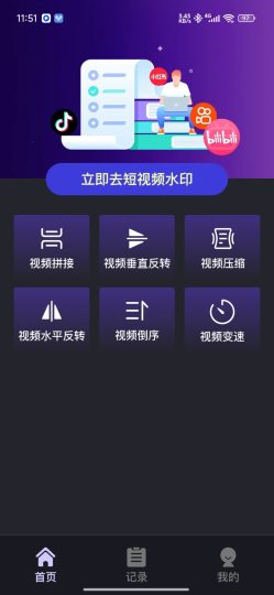 视频全免去水印支持全网主流平台短视频无水印提取-优选资源共享