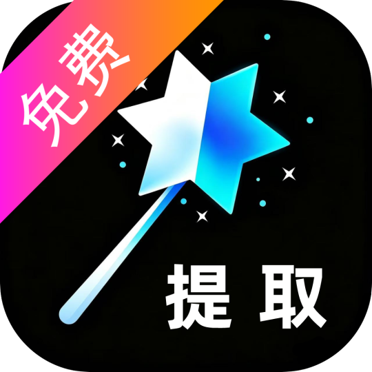 视频提取Max解析无水印视频自媒体必备神器-优选资源共享