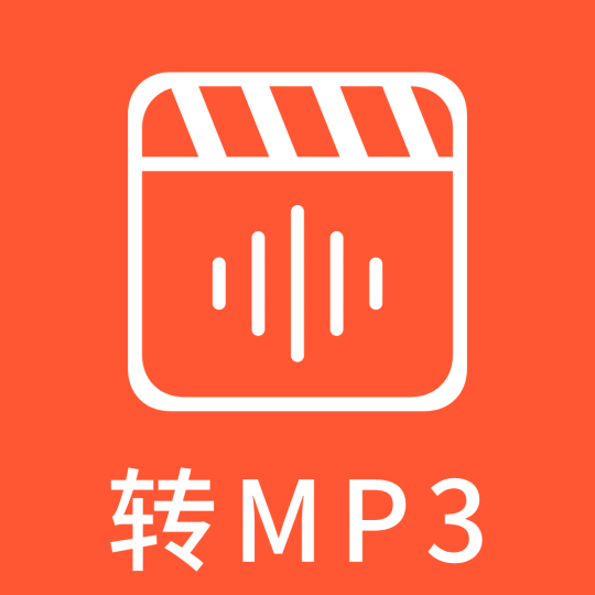 视频转MP3解锁版视频提取音频全能音频编辑-优选资源共享