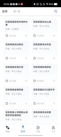 触控精灵｜免ROOT自动化工具自定义电脑端支持海量模板-优选资源共享