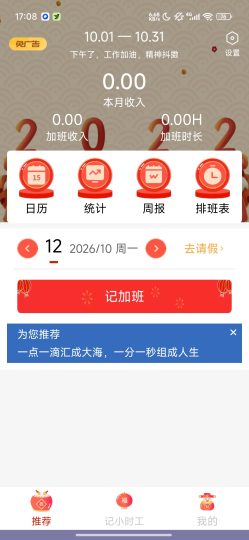 计加班加班记录统计工资自动核算-优选资源共享