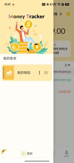 记账软件简洁纯净功能丰富-优选资源共享