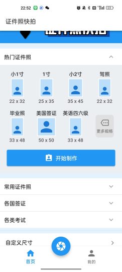 证件照快拍纯净版制作各类证件照，任意换背景-优选资源共享