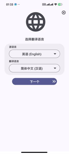 语言翻译器🌍240+语言互译拍照/文档/网页全能翻译-优选资源共享