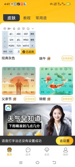 语音打字法说话直接打字，键盘里面还自带超多好看-优选资源共享