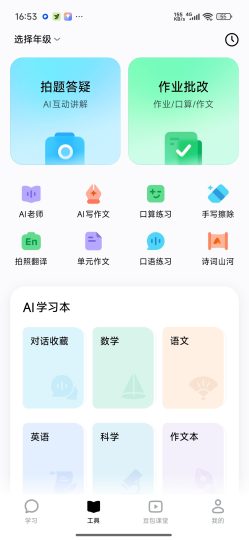 豆包爱学🚀AI全科家教作业批改+拍题讲解+作文辅导-优选资源共享