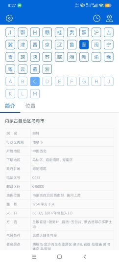 车牌归属地快速查询全国车牌查看详细信息收入情况-优选资源共享