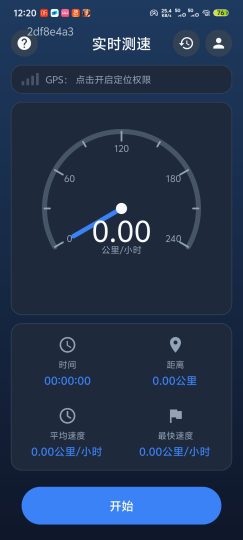 车速仪测速助手手机变身测速仪！不用买设备-优选资源共享