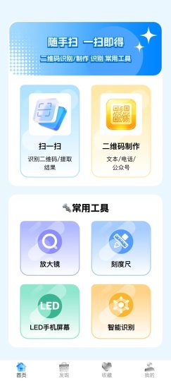轻享工具箱1.0家用工具箱二维码生成器-优选资源共享