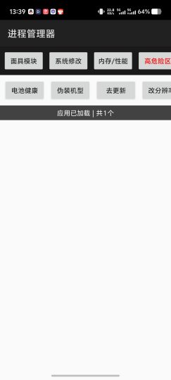 进程管理器V0.6｜手机性能调控神器，伪装机型、修改电池-优选资源共享