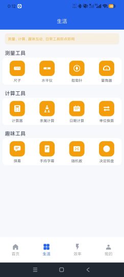 逸风工具箱三十多款实用手机多功能合集工具绿化版-优选资源共享
