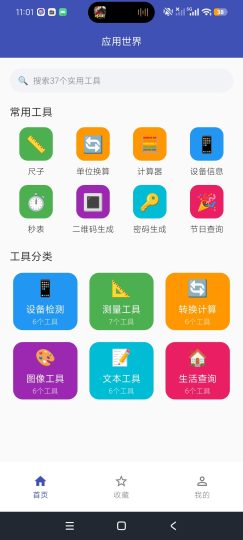 逸风工具箱三十多款实用手机多功能合集工具绿化版-优选资源共享