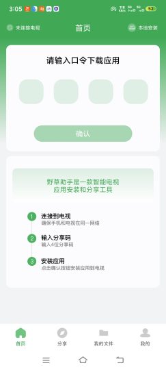  野草助手纯净版，电视盒子、车机安装应用，全程清爽无-优选资源共享